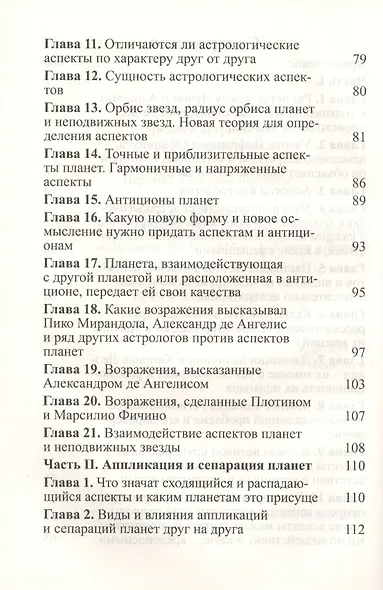 Древняя астрология Лучи и аспекты планет (ДревАст) Морен - фото 3
