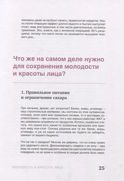 Стареть рано. Как после 35 не превратиться в бабушку. - фото 5