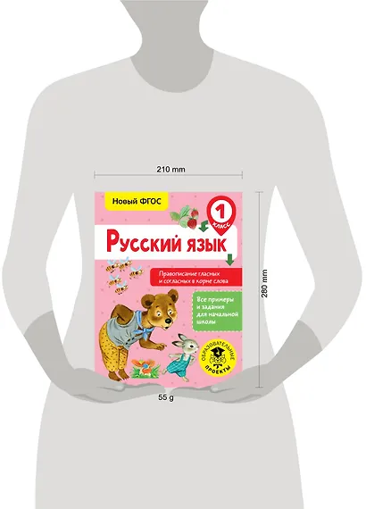 Русский язык. Правописание гласных и согласных в корне слова. 1 класс - фото 3