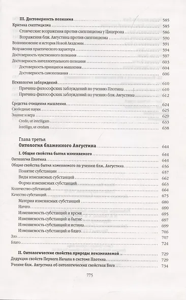Труды по патрологии т.2 Личность и учение блаженного Августина (Попов) - фото 5