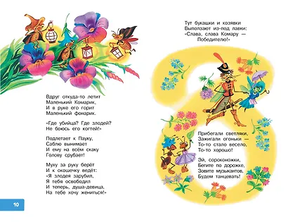 Муха-Цокотуха. Сказки - фото 10