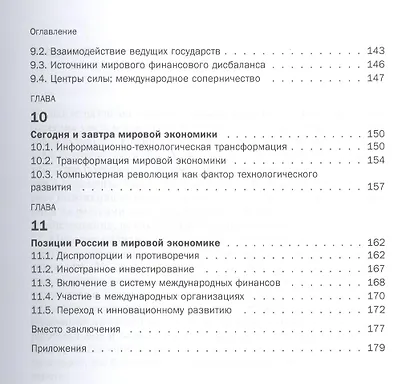 Мировая экономика: модели динамика: Уч.пос. - фото 4