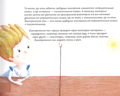 Электрический ток - фото 4