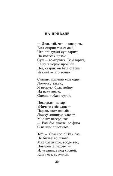 Василий Теркин: Книга про бойца - фото 13