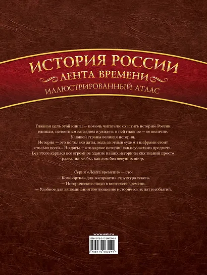 История России: иллюстрированный атлас - фото 2