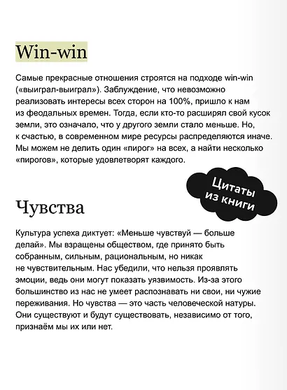 Бизнес как система отношений. Как расти в карьере, бизнесе и жизни, инвестируя в людей и себя - фото 7