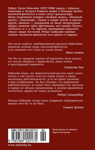 Звездный десант - фото 2