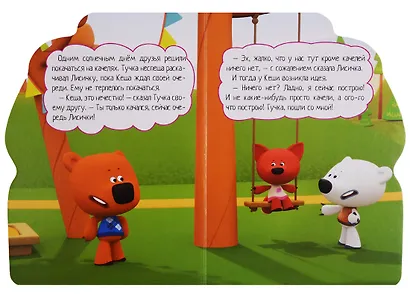 Ми-ми-мишки. Парк развлечений - фото 2