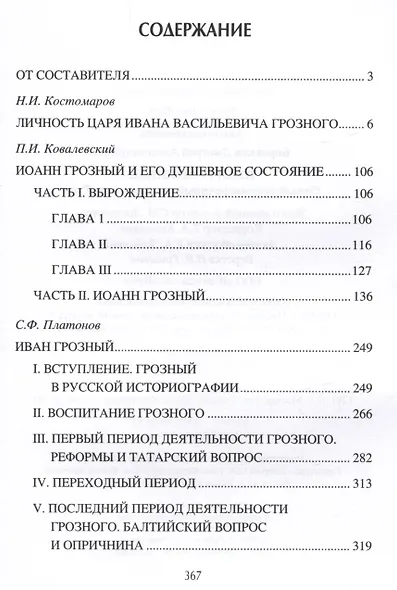 Иван l V Грозный. Самый противоречивый государь всея Руси - фото 2