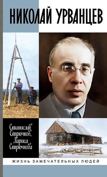 Николай Урванцев - фото 1
