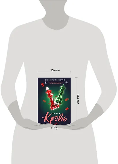 Дурная кровь - фото 4