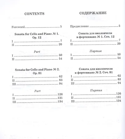 Сонаты для виолончели и фортепиано. Ноты - фото 2