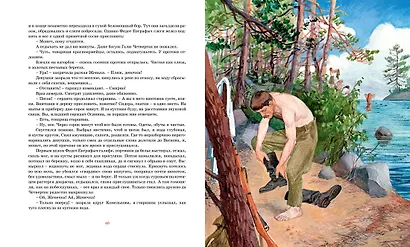 А зори здесь тихие… - фото 12