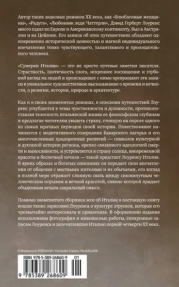 Сумерки Италии - фото 2