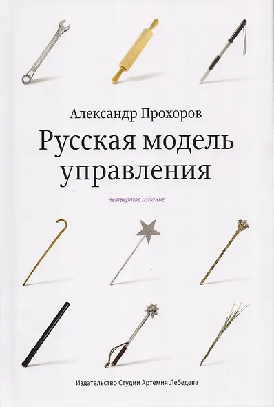 Русская модель управления - фото 3