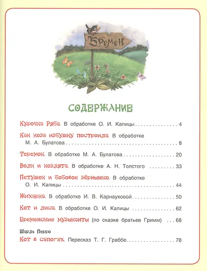 Лучшие сказки для детского сада - фото 2