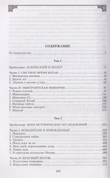 Финал в Китае: Возникновение, развитие и исчезновение белой эмиграции на Дальнем Востоке - фото 3