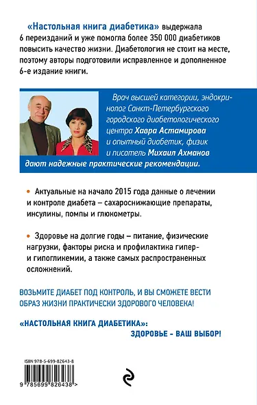Настольная книга диабетика: 6-е издание - фото 2