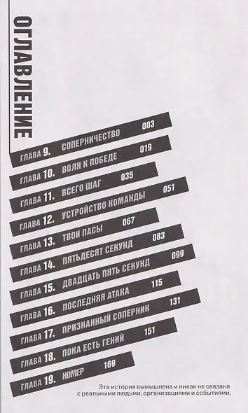 Победная передача. Том 2 (Winning Pass). Манга - фото 14