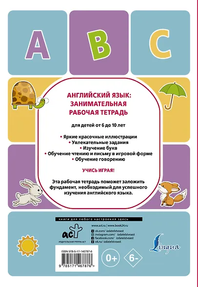 Английский язык: занимательная рабочая тетрадь - фото 2