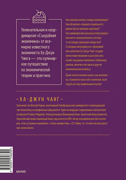 Съедобная экономика. Простое объяснение на примерах мировой кухни - фото 2