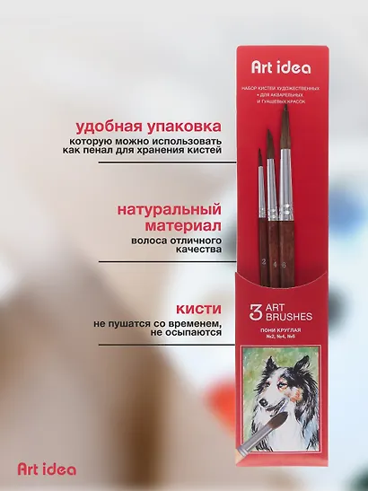 Набор художественных кистей Art idea, круглые, пони, 3 штуки - фото 4
