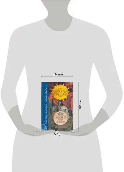 Людовик XIV. Слава и испытания - фото 2