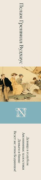 Девица в голубом. Анонимные холостяки. Деньги в банке. Везет же этим Бодкинам! - фото 6