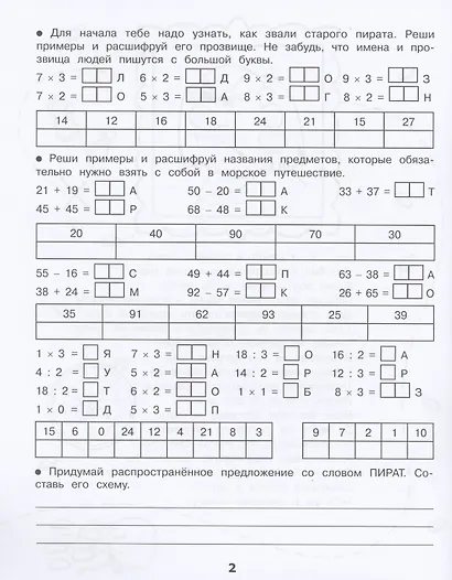 Домашние задания-квесты. 2 класс. На поиски сокровищ - фото 3