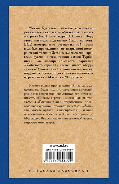 Собачье сердце: сборник - фото 2