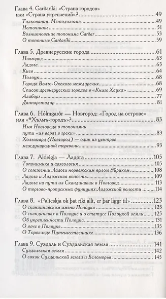 Austr i gordum. Древнерусские топонимы в древнескандинавских источниках - фото 3