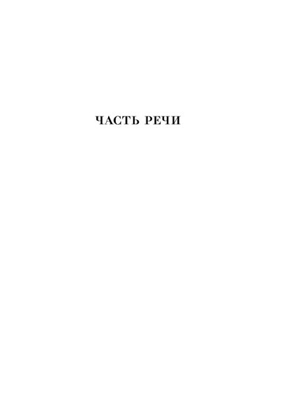 Часть речи. Новые стансы к Августе - фото 10