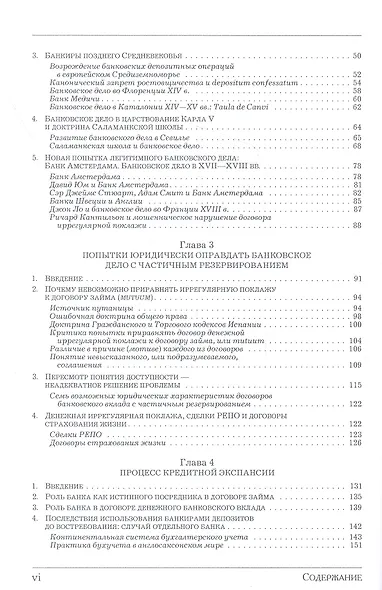 Деньги, банковский кредит и экономические циклы - фото 3