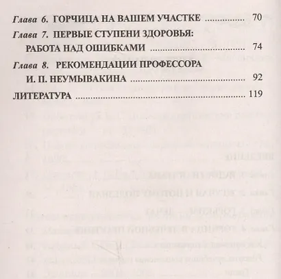 Горчица. Мифы и реальность - фото 3