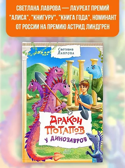 Дракон Потапов у динозавров - фото 3