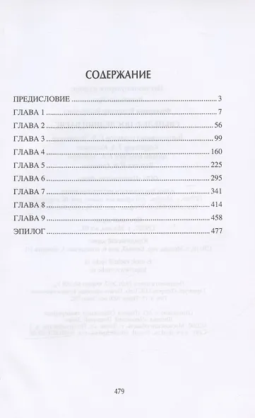 Свенельд: последний варяг - фото 2