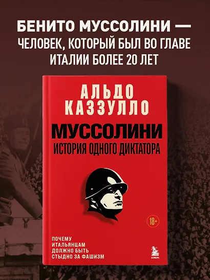 Муссолини. История одного диктатора - фото 4