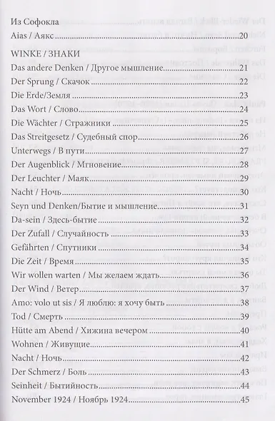 Немецкая лирика / Deutsche Lyrik. Антология XX века - фото 4