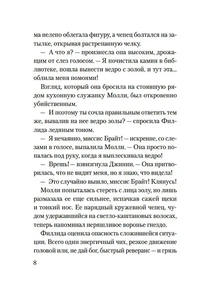 Приглашение на убийство - фото 7