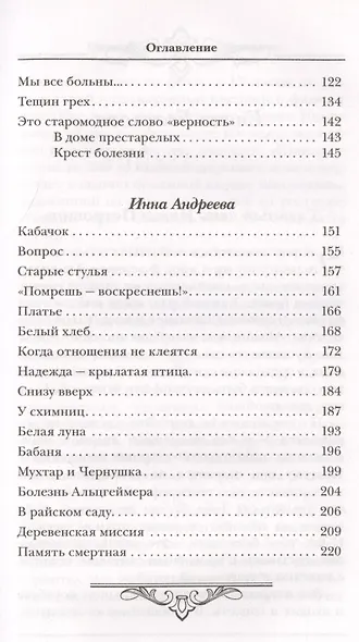 Осень жизни время золотое (Есаулова) - фото 3