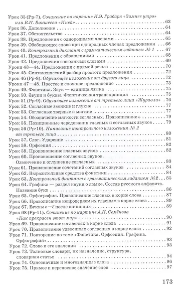 Методическое пособие к учебнику под редакцией Е.А. Быстровой «Русский язык» для 5 класса общеобразовательных организаций - фото 3