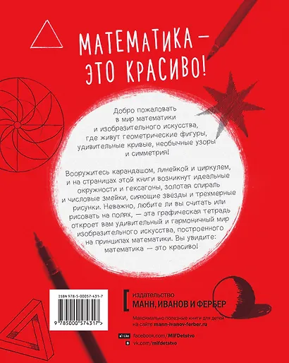 Математика - это красиво! - фото 2