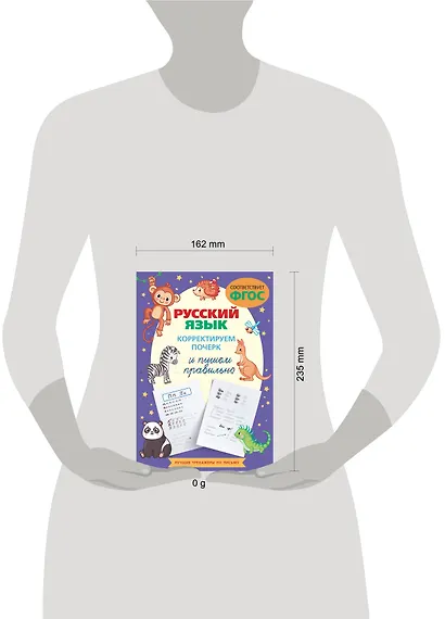 Русский язык. Корректируем почерк и пишем правильно - фото 3