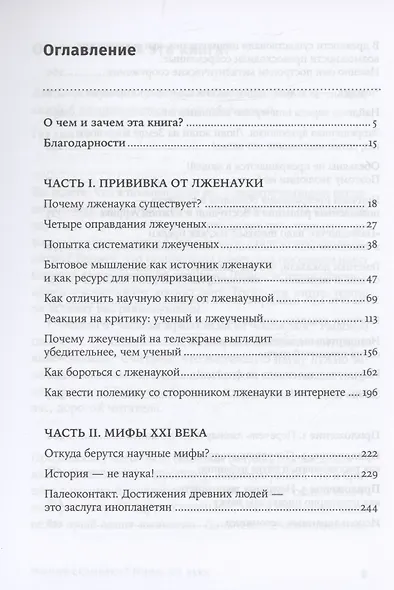 Ученые скрывают? Мифы XXI века - фото 2