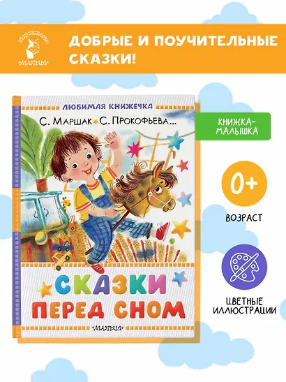 Сказки перед сном - фото 4