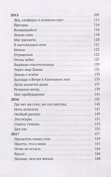 Скитальцы вечности. Сборник поэзии - фото 5