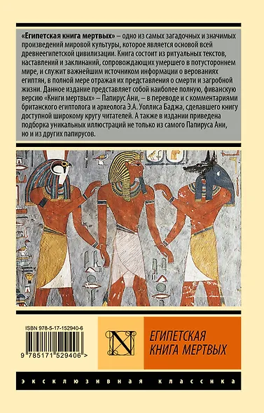 Египетская книга мертвых - фото 2