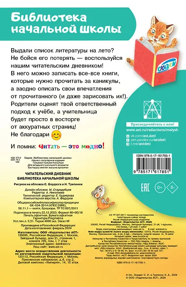 Читательский дневник. Библиотека начальной школы - фото 2