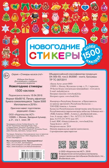 Новогодние стикеры - фото 2