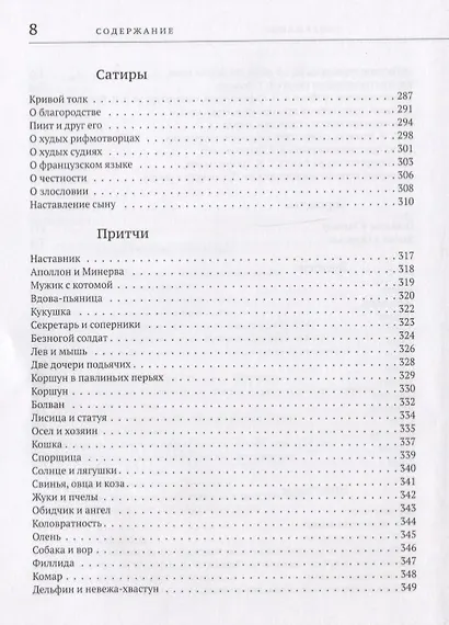Избранные сочинения в стихах - фото 10